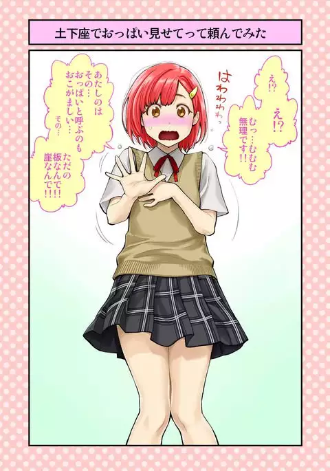 Dogeza de Tanondemita ~Gakkou hen 1~