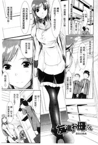 [Katsura 24 Gou] OPPAI MAID | 豐嫩美乳色女傭 [Chinese]