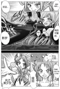 [MACXE'S (monmon)] Mou Hitotsu no Ketsumatsu ~Henshin Heroine Kairaku Sennou Yes!! Precure 5 Hen~ | Another Conclusion (Yes! PreCure 5) [Chinese] [十字路口的恶魔个人汉化]