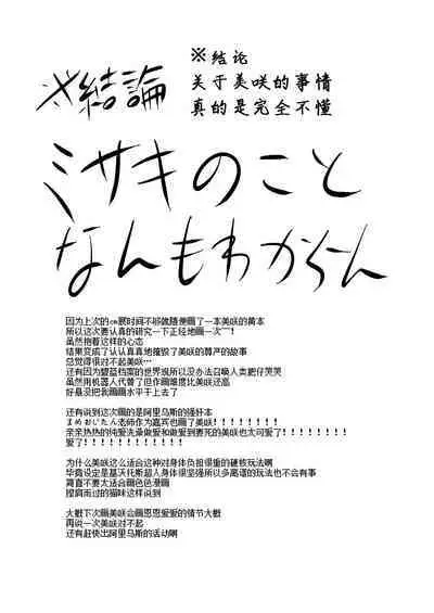 Nukarumi no Soko de Yume o Miru - Dreaming at the Bottom of the Mire | 于泥泞的深渊入梦