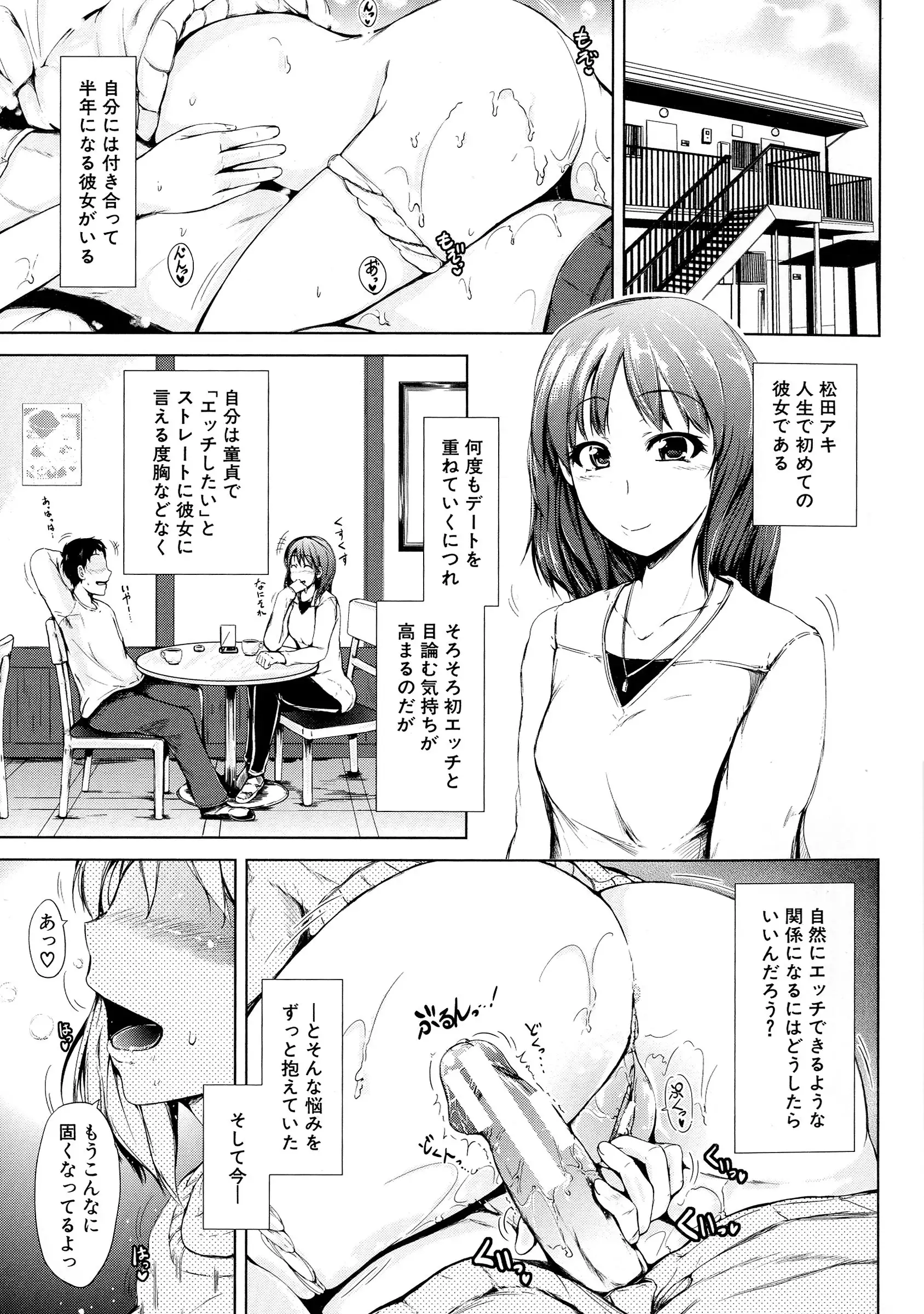 Hatsu Ecchi wa Imouto deshita