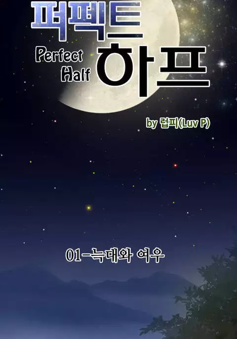 Perfect Half Ch.1-42