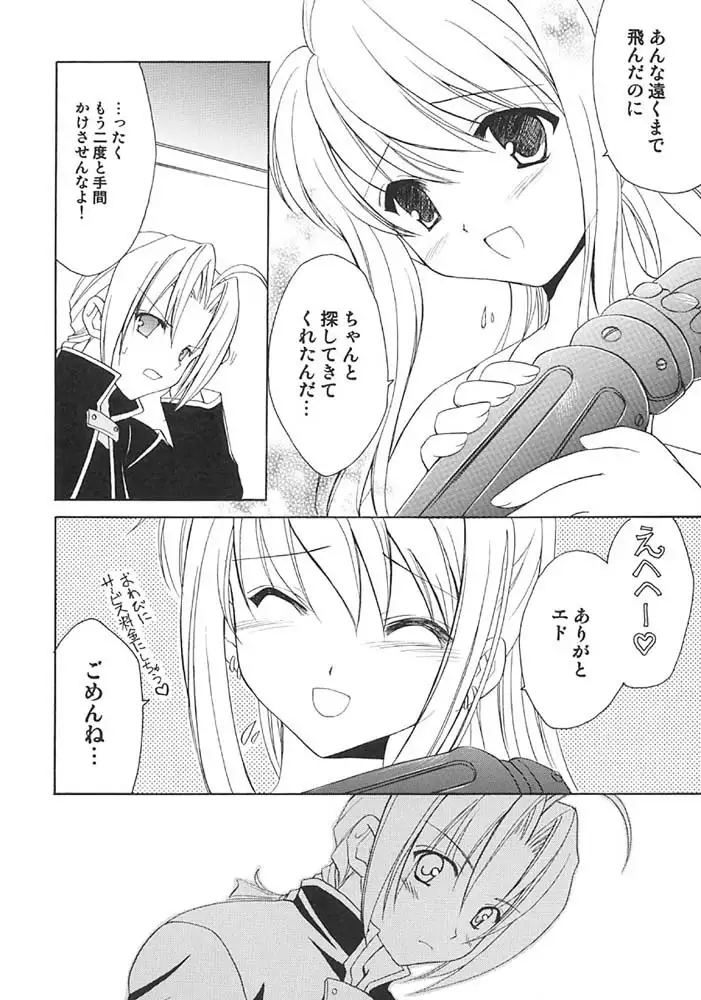 Fullmetal Alchemist - Kyokuu he Roketto