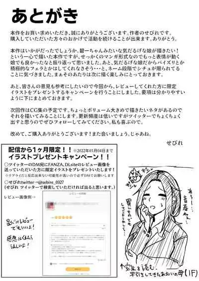 [Sebire] Itsu demo Hamesasetekureru Ki Daruge Osananajimi ga Shitekurenakatta Wake