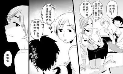 [Toshiue Jukujo no Miryoku] Boku no Okaa-san wa 38-sai dakedo Wakakute Kawaii [Chinese] [cqxl自己汉化]