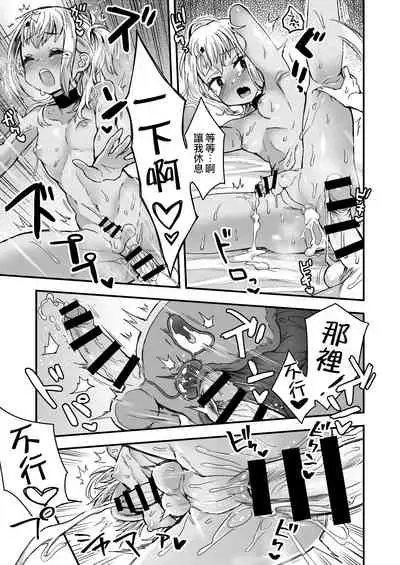 Futari dake no Himitsugoto