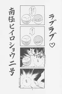 Love² South Pole of Heero Show #2 (Gundam Wing) [Duo X Heero] YAOI