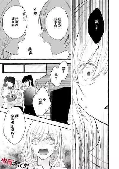 Sukui, Sukuware | 乞救之噬，覆食殆尽 Ch.1-6