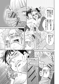 [Kougami Eri] Otokonoko o Suki ni naru no wa Shikata ga nai [Digital]