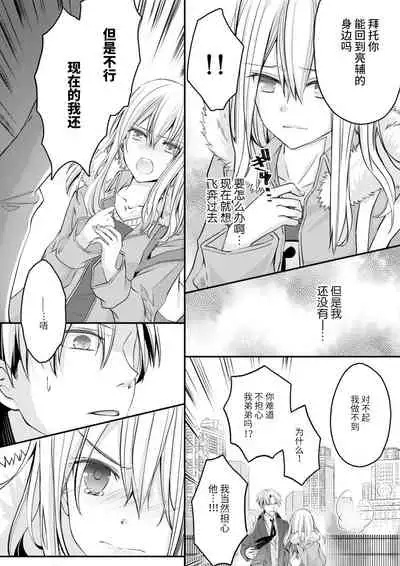 [Suzunari Ichigo] Akiyama Syacyou no Gorioshi Ecchi ha Aiyuedesu!? | 秋山社长霸总式强制爱是爱我的体现！？ Ch. 1-6end 完结 [Chinese] [莉赛特汉化组]