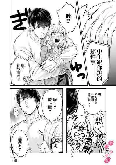 [Enya Maru] Ore no Oppai Sukinan desho?01-08| 你喜欢我的胸对吧? 01-08[Chinese] [橄榄汉化组]