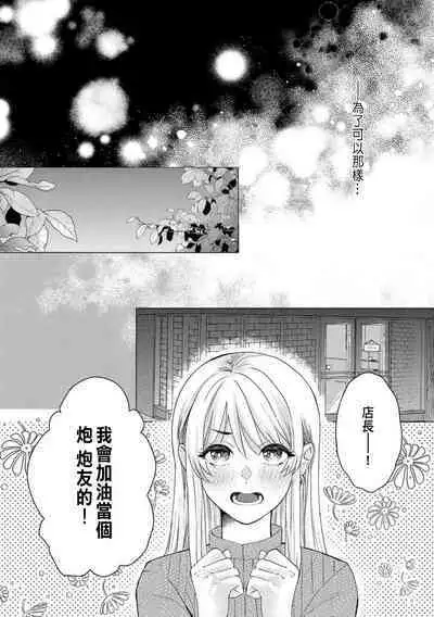 Daisuki na Hito nanoni SeFri Keiyaku Musunjaimashita... Ch.1-6 | 明明是最喜歡的人卻結下了炮友契約...