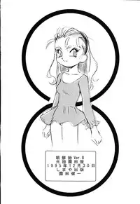 (C49) [Ganso Sonoda Ya (Various)] Chousen Ame Ver.08