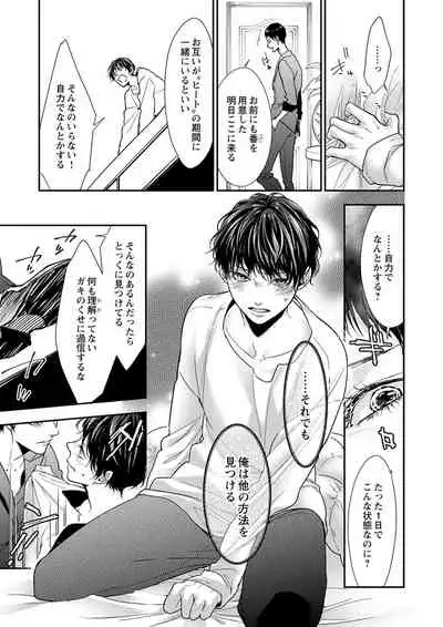 両性花~交わる運命の番(つがい)~ 第1-9話