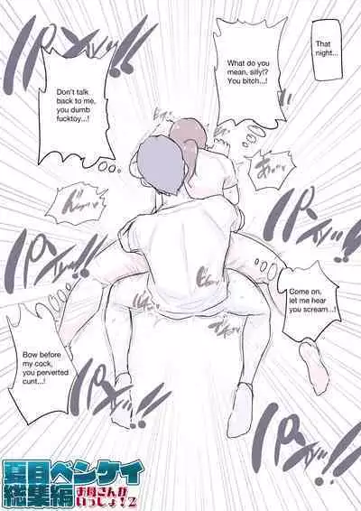 Natsume Benkei Soushuuhen Okaa-san ga Issho! 2 | Natsume Benkei Collection So Many Moms! 2