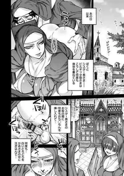 聖淫母ビルギッタ