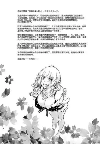 ハニーブロンド ～さくら～