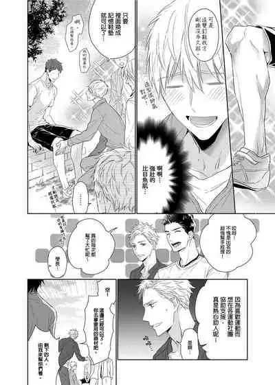 [Nabara shou ko] MUSCLE PARADISE | 肌肉天堂 [Chinese] [Decensored] [Digital]