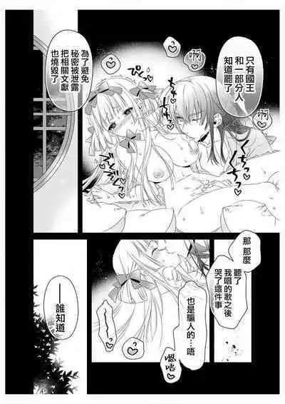 [Su machi ̄ ] sayonakidori ~ naichingēru ~ | ～小夜鶯兒~南丁格爾~ (ero ◆ meru hen uzuku yoru no otogibanashi 1) [Chinese] [莉赛特汉化组]