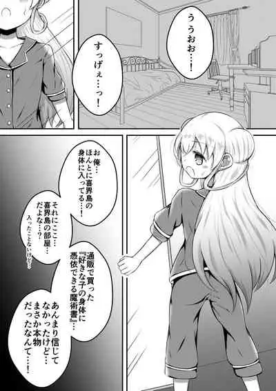 Sexaroid wa Shoujo no Yume o Miru ka?