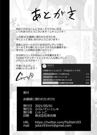 Ojou-sama ni Kawareta Boku 2 | 被大小姐买下来的我2