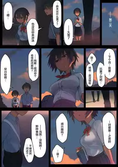 Sayonara Natsu no Hi