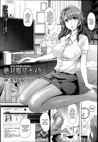 [Rakujin] Zettai Fukujuu Camera -Iinari Podcast- | Camera of Absolute Submission - Hypnotism Podcast (COMIC Unreal 2014-10 Vol. 51) [English] [desudesu]