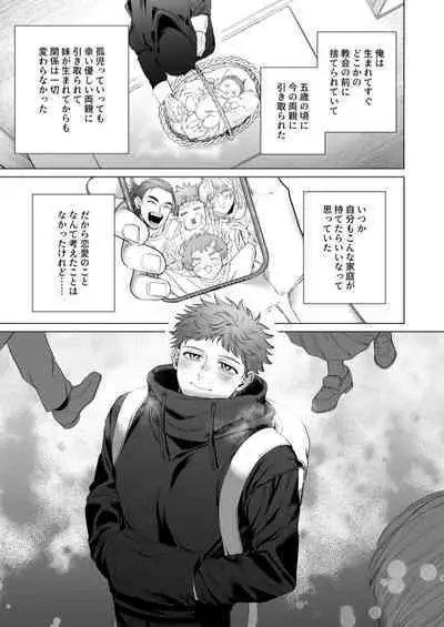 [Tiutiu (Kanipan Munshamushi)] Oto-san(Ikemen Haiyū, Ω) to Ore (Daigaku-sei, α) no Hatezukuri Ecchi | Oto-san (Handome Actor, Ω) and I (College Student, α)'s Nest Making Sex