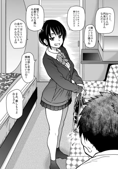 Enkou Oji-san Tankoubon Extra