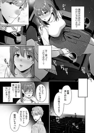 放課後の屋上で「やだ…イクッ」～彼氏の近くで、イジられ濡れて寝取られて～