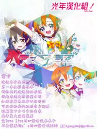 (C87) [AMATOU (Youta)] Live Love! (Love Live!) [Chinese] [光年漢化組]