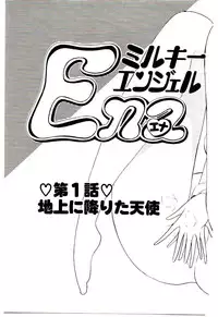 [Sou! Dengaku] Milky Angel Ena