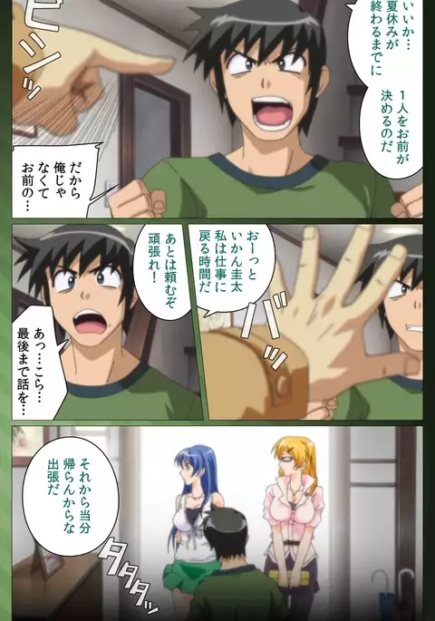 Sannin no Gibo Kouho Battle Royale Daiichiwa Complete Ban