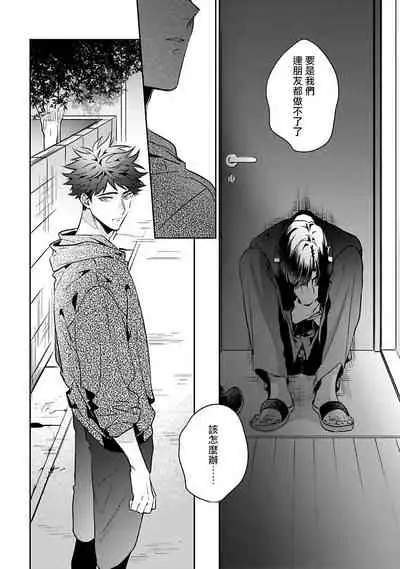 [Momose An] Yume nara Doko made Yurusaremasu ka? | 如果是梦的话能原谅到哪一步呢? Ch. 1-6 [Chinese] [冒险者公会] [Digital]