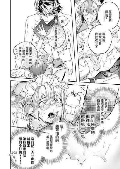 [Erotopia (Seina Anji)] Occult Proposal ~InCha MenHeal Otaku na Boku to Shichinin no Akuma-sama~ | 超自然求婚~阴沉宅男的我与七位恶魔大人~ [Chinese] [冒险者公会] [Digital]