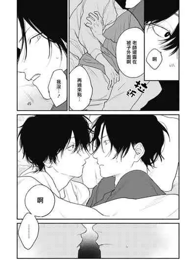 Haru Kakete, Uguisu | 莺盼春来 Ch. 4