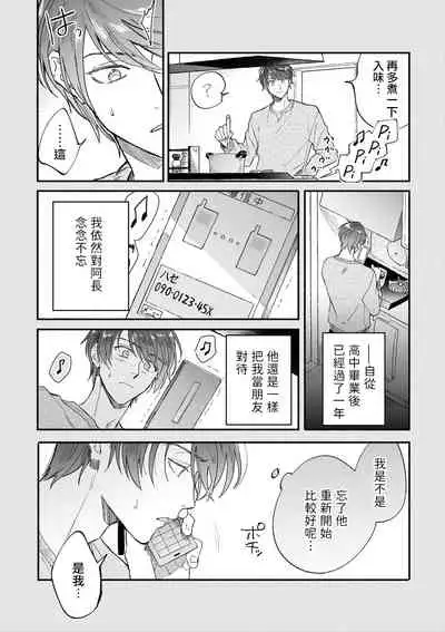 [Nanasaki Ryosuke, Tsukizuki Yoshi] Boku ga Otto ni Deau made | 直到我遇到我的丈夫 Ch. 1-8 [Chinese] [拾荒者汉化组] [Digital]