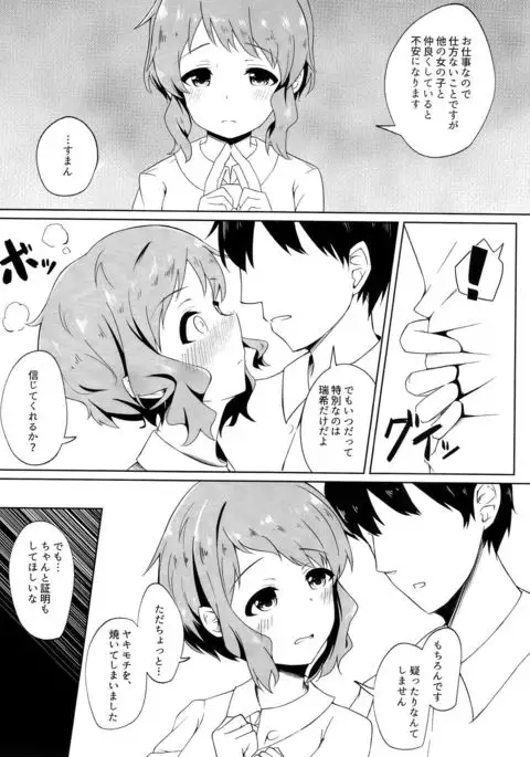 Makebe Mizuki wa Kamaware tai