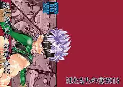 Jirouto no kuse ni namaiki da