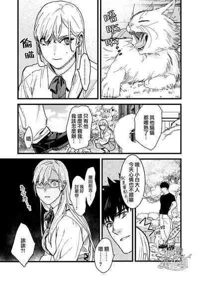 Kare no Jijou to Kanojo no Himitsu | 他的隐情和她的秘密+番外