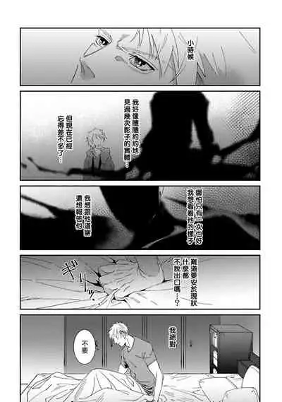 Shinigami wa Korosenai | 死神失格 Ch. 1-6 + 番外+特典