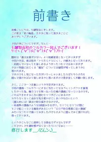 [Nanatsu no Kagiana (Nanakagi Satoshi)] Hoshi no Waltz (Boku wa Tomodachi ga Sukunai) [Digital]