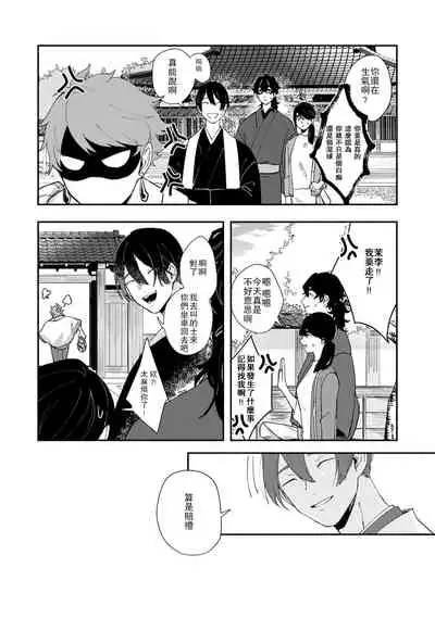 Ukiyo Tensei Kawatare Shinjuutan | 浮世轉生 薄暮情亡史 Ch. 1-6