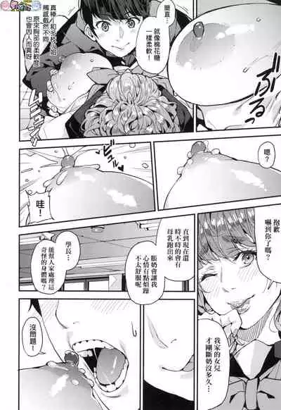 [Azukiko] Boku no Mamakatsu [Chinese] [風的工房]