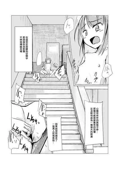 [Rorerore-ya (Roreru)] Shoujo to Gozen Jugyou [Chinese] [輝夜漢化]