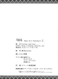 (Kouroumu 7) [Forever and ever... (Eisen)] DCG -Host Girl Patchouli- (Touhou Project)