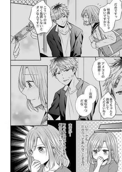 "Omae no Jakuten, Tsuite ī?"~ Moto Yan Jōshi no Gokujō Tai Man SEX 1-2