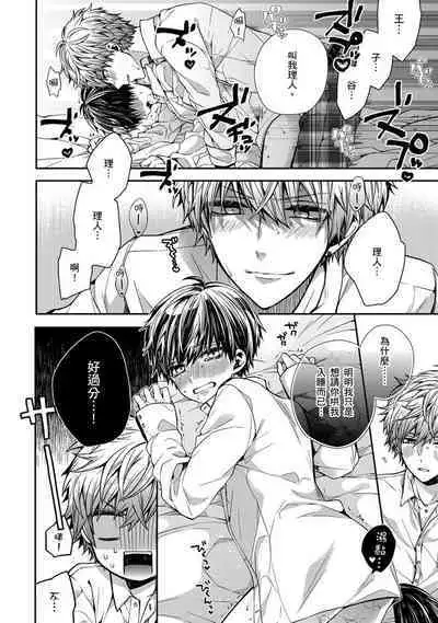 [KatoRoca] Oyasumi, mata ne. Mashiro-kun. | 謹以此，獻給你。我的睡美男 Ch. 1-5 [Chinese] [Digital]