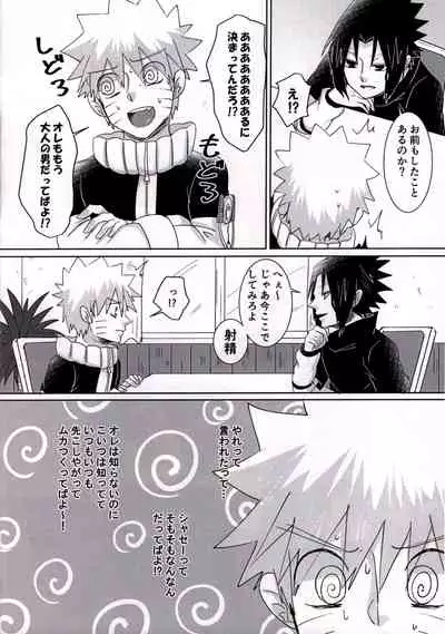 Otona ni Naritai Ore-tachi wa