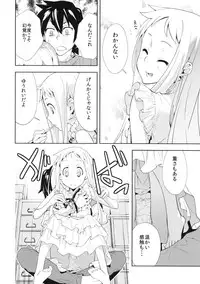 (C80) [Hapoi-dokoro (Okazaki Takeshi)] RONDO (Ano Hi Mita Hana no Namae wo Bokutachi wa Mada Shiranai)